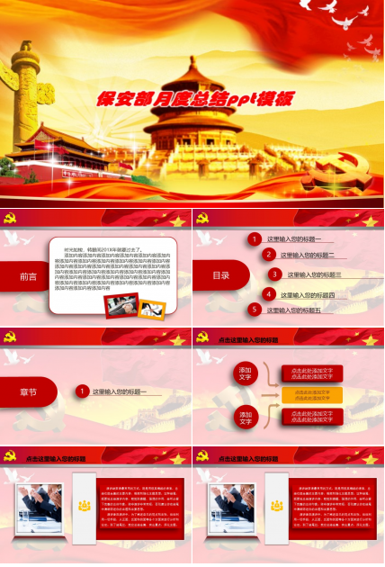 保安部月度总结ppt模板