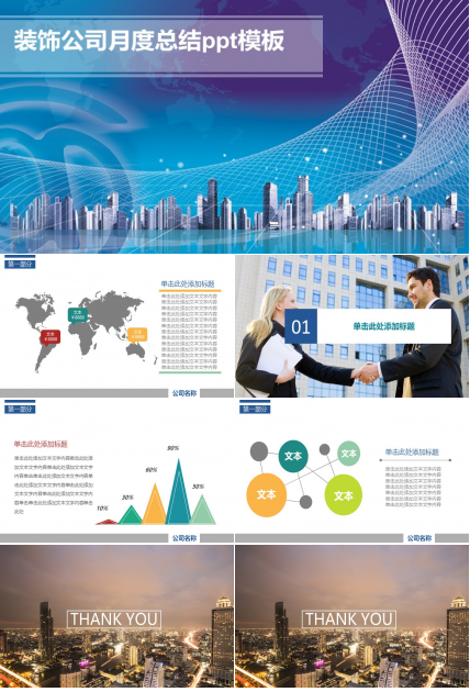 装饰公司月度总结ppt模板