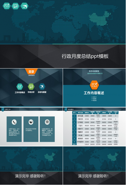 行政月度总结ppt模板