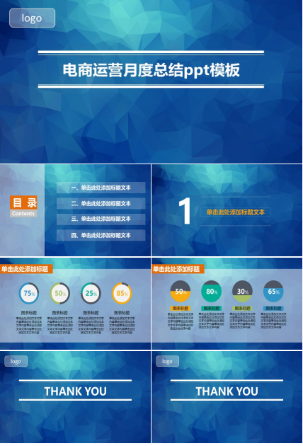 电商运营月度总结ppt模板