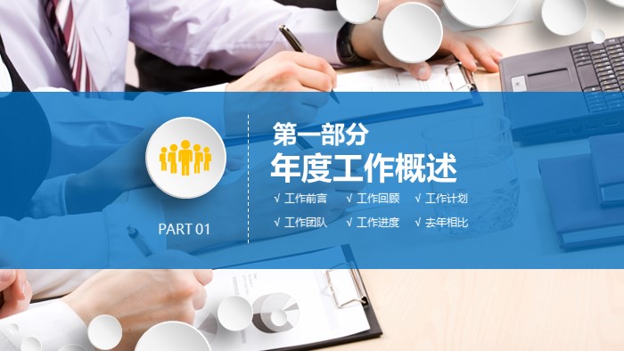 物业客服月度总结ppt模板