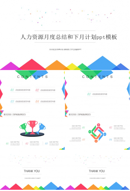 人力资源月度总结和下月计划ppt模板