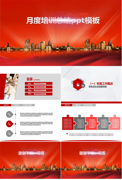 月度培训总结ppt模板