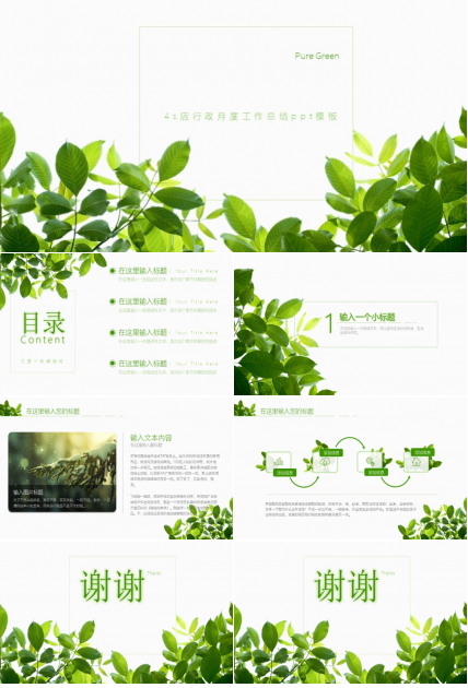 4s店行政月度工作总结ppt模板