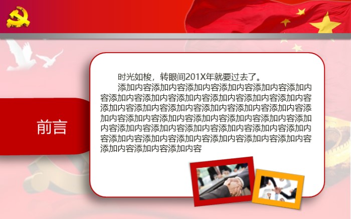 保安部月度总结ppt模板