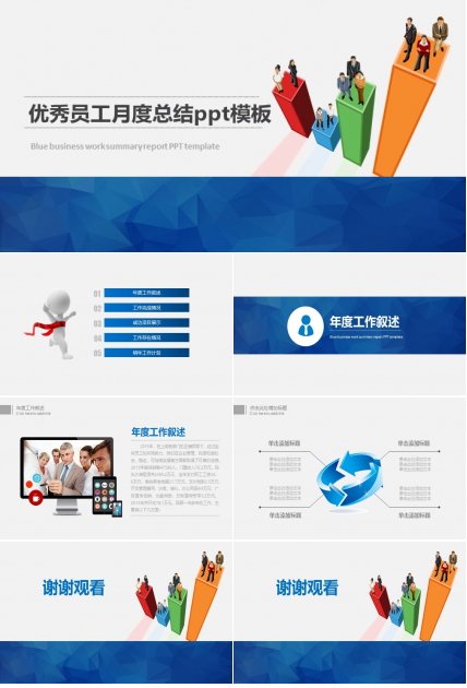 优秀员工月度总结ppt模板