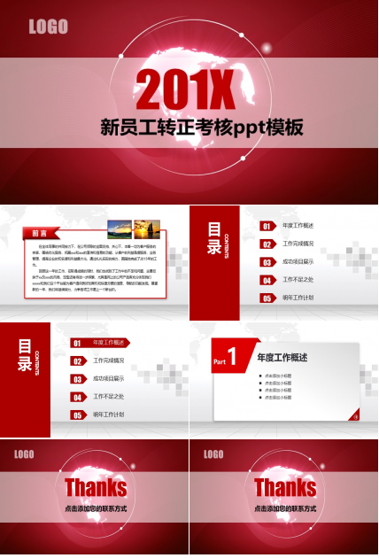 新员工转正考核ppt模板