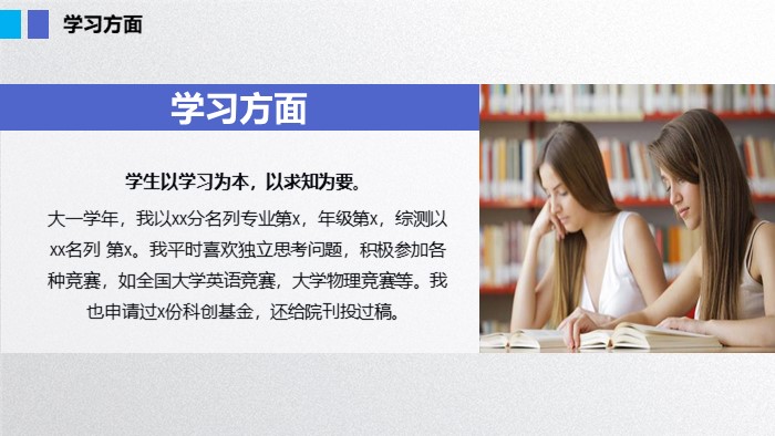 军校奖学金申请ppt模板