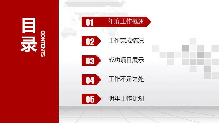 新员工转正考核ppt模板