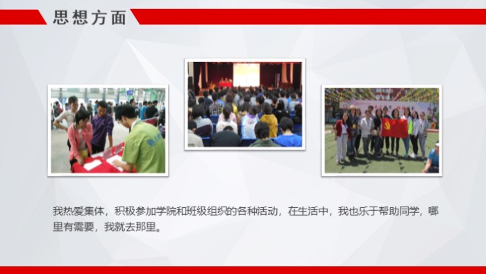 申请励志奖学金ppt模板