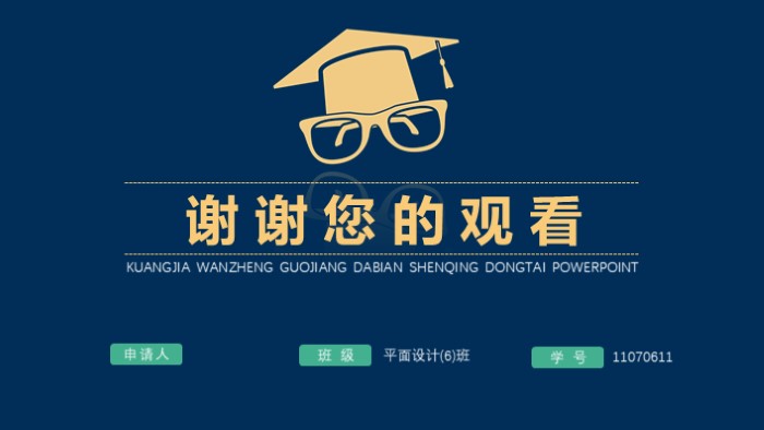 奖学金申请自我陈述ppt模板