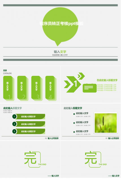 程序员转正考核ppt模板