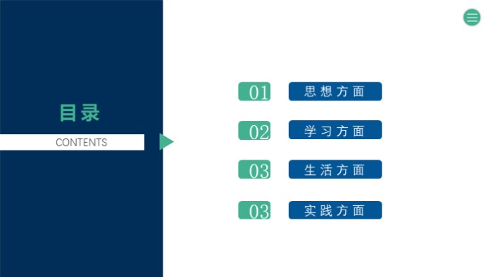 奖学金申请自我陈述ppt模板