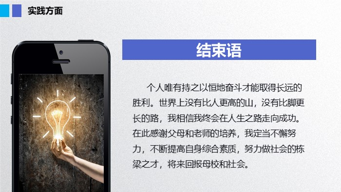 军校奖学金申请ppt模板