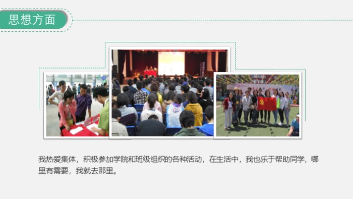 奖学金申请自我陈述ppt模板