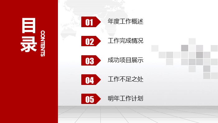 新员工转正考核ppt模板