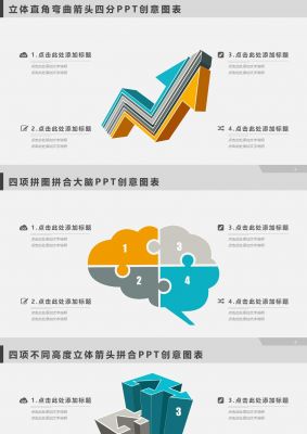 ppt扁平化图表素材