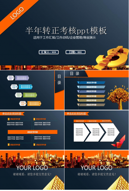 半年转正考核ppt模板