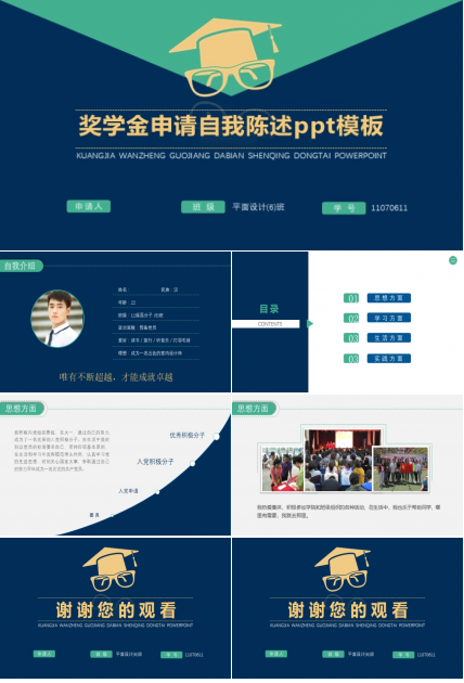 奖学金申请自我陈述ppt模板
