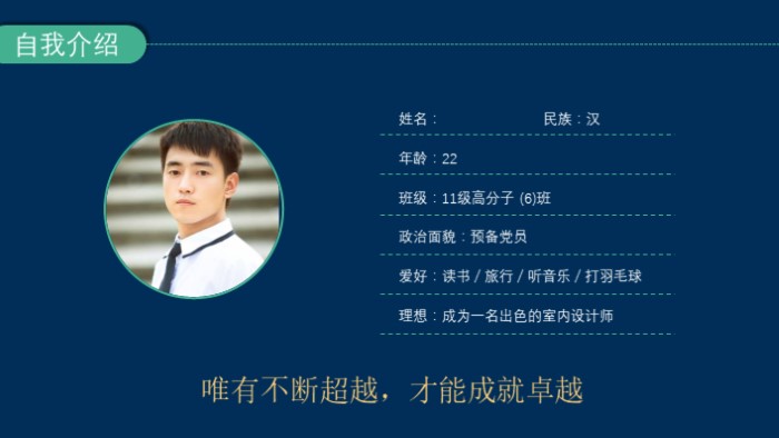 奖学金申请自我陈述ppt模板