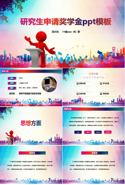 研究生申请奖学金ppt模板