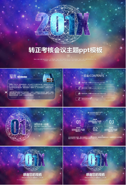 转正考核会议主题ppt模板