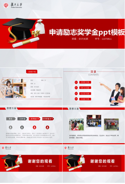 申请励志奖学金ppt模板