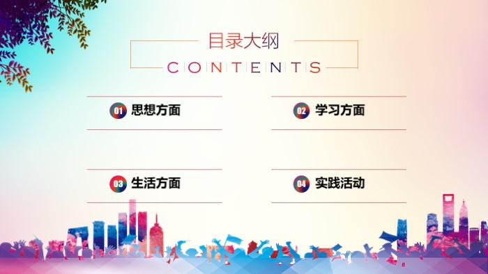 研究生申请奖学金ppt模板