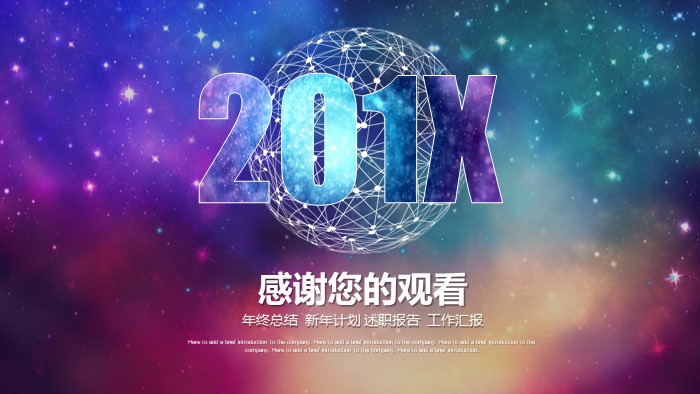 转正考核会议主题ppt模板