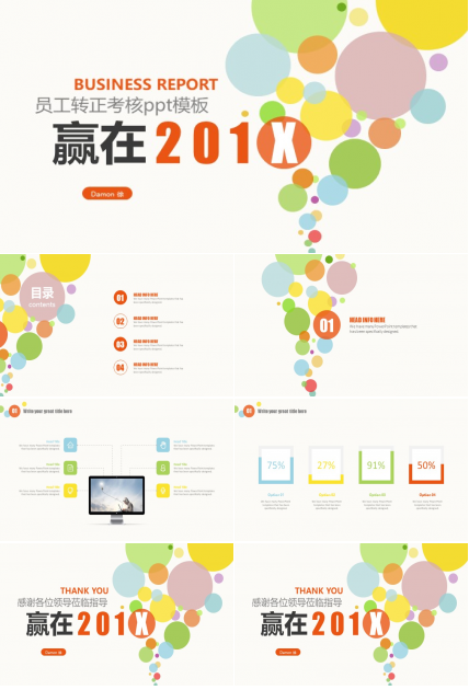 员工转正考核ppt模板