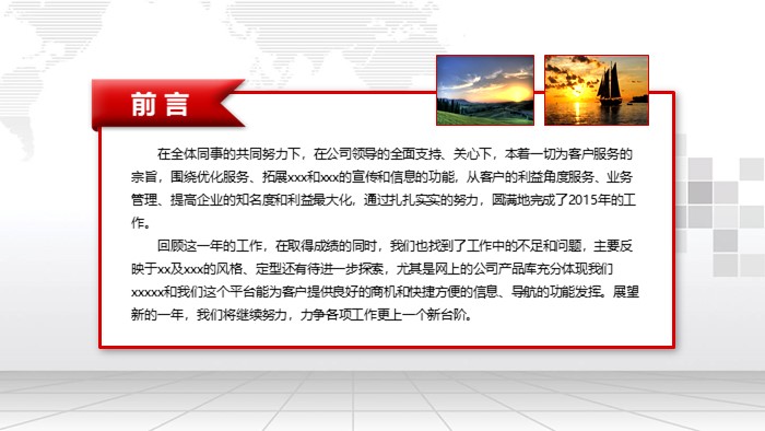 新员工转正考核ppt模板