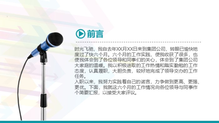 转正考核述职报告ppt模板