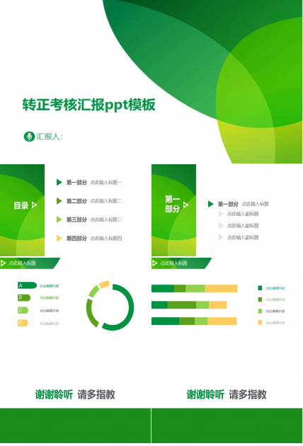 转正考核汇报ppt模板