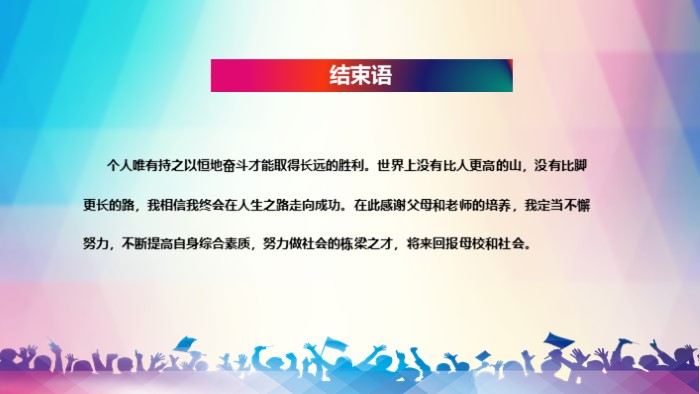 研究生申请奖学金ppt模板