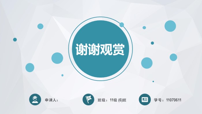 申请政府奖学金ppt模板