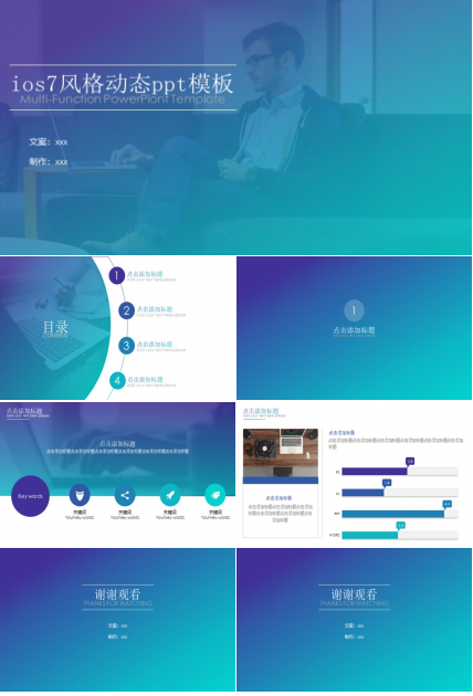 ios7风格动态ppt模板