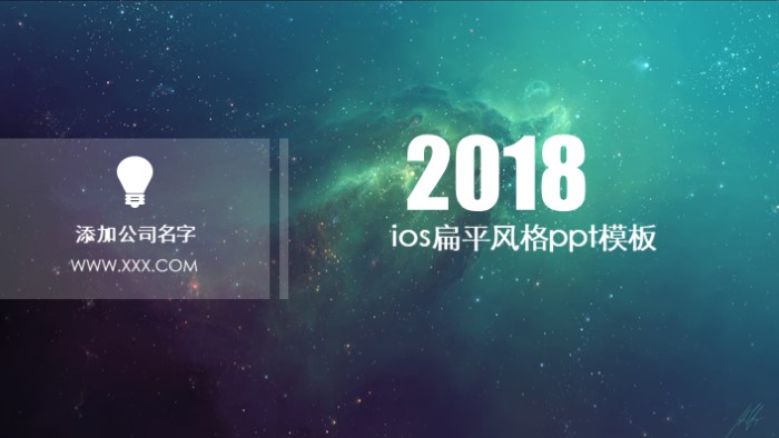 ios扁平风格ppt模板