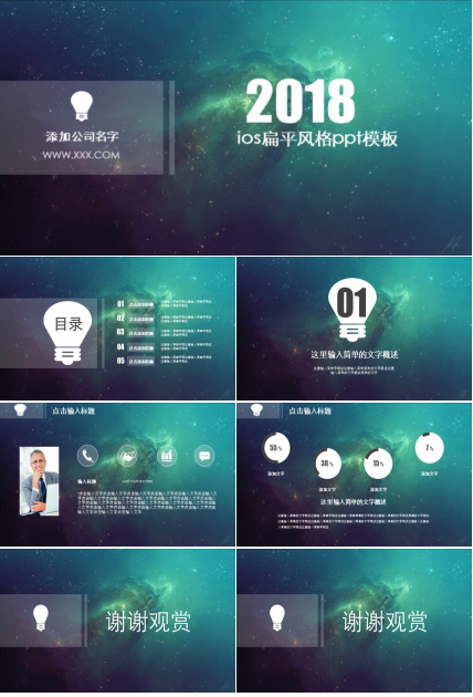 ios扁平风格ppt模板