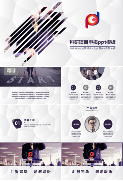 科研项目申报ppt模板
