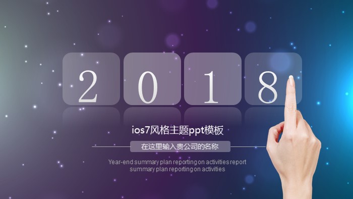 ios7风格主题ppt模板
