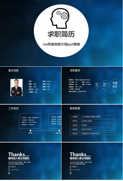 ios风格自我介绍ppt模板