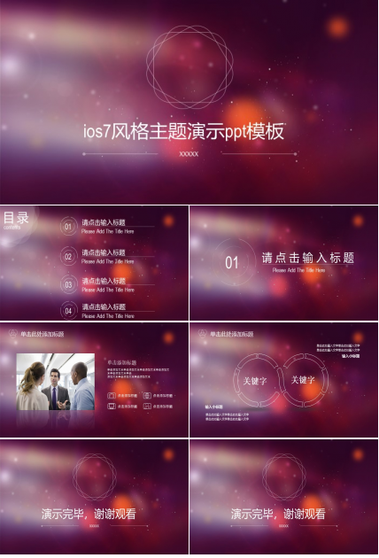 ios7风格主题演示ppt模板