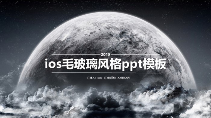 ios毛玻璃风格ppt模板