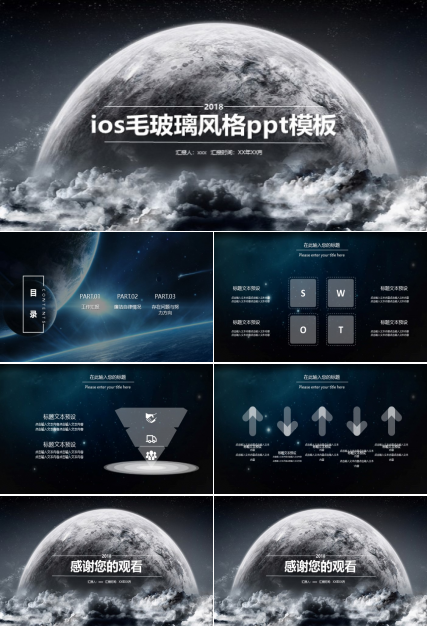 ios毛玻璃风格ppt模板