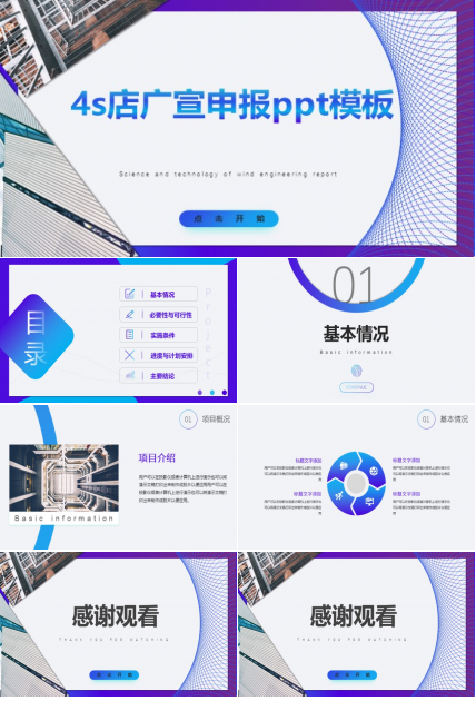 4s店广宣申报ppt模板