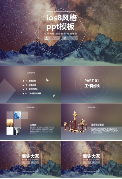 ios8风格ppt模板