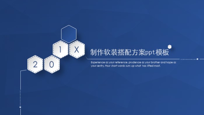 制作软装搭配方案ppt模板