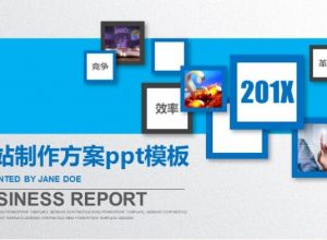 网站制作方案ppt模板