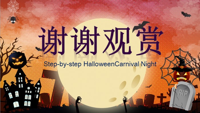 万圣节主题策划ppt模板