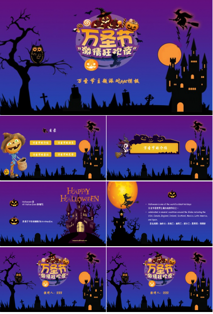 万圣节主题派对ppt模板